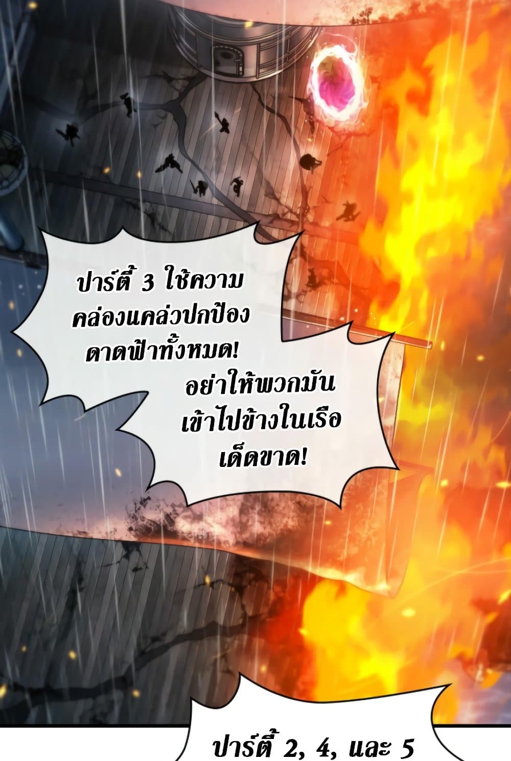 Pick Me Up, Infinite Gacha ตอนที่ 139 แปลไทย