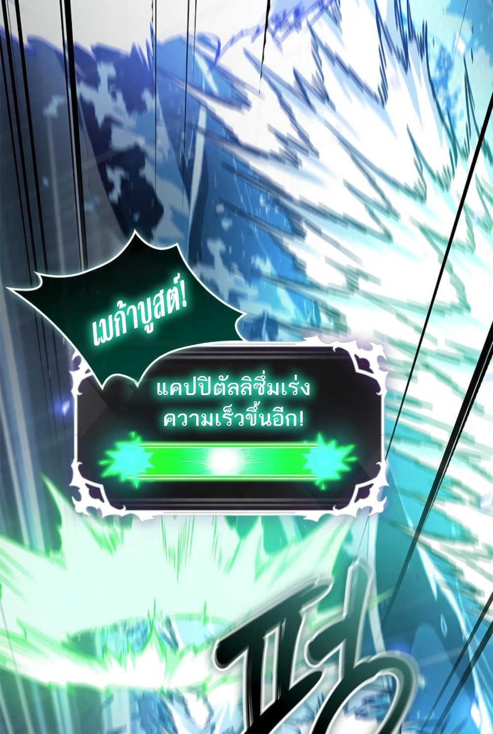 Pick Me Up, Infinite Gacha ตอนที่ 139 แปลไทย