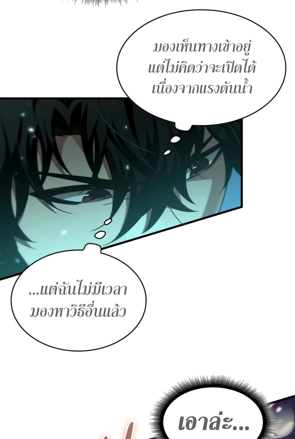 Pick Me Up, Infinite Gacha ตอนที่ 139 แปลไทย