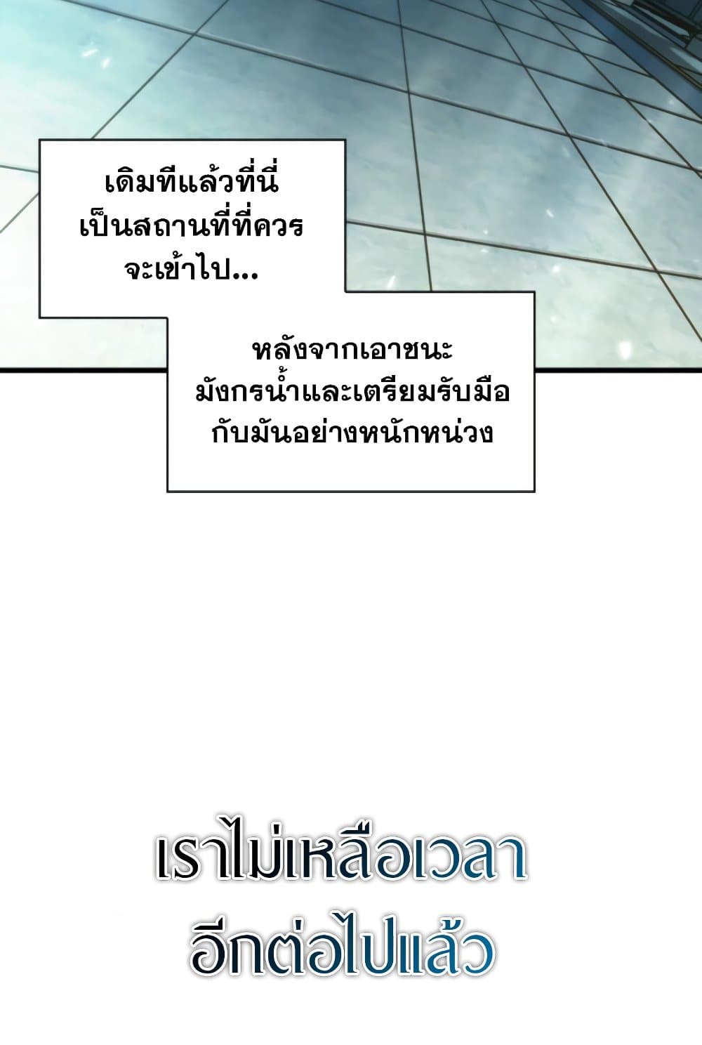 Pick Me Up, Infinite Gacha ตอนที่ 139 แปลไทย