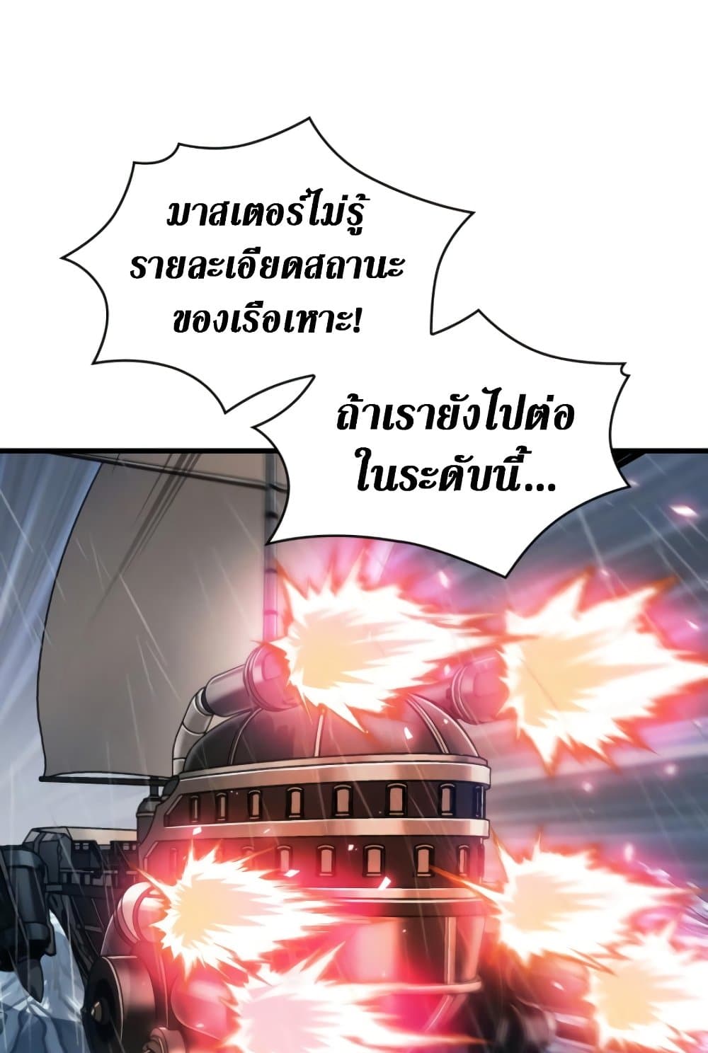 Pick Me Up, Infinite Gacha ตอนที่ 139 แปลไทย