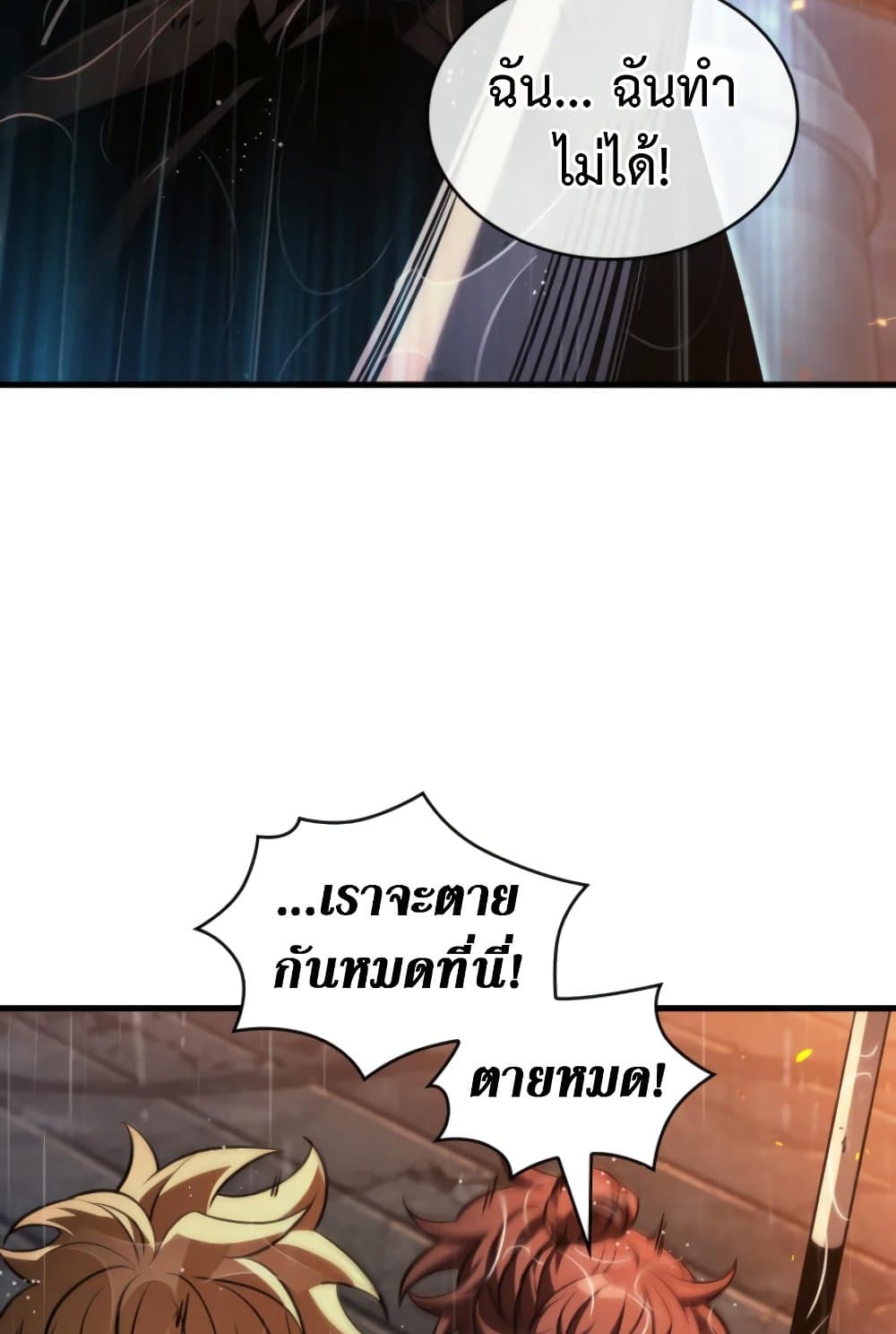 Pick Me Up, Infinite Gacha ตอนที่ 139 แปลไทย