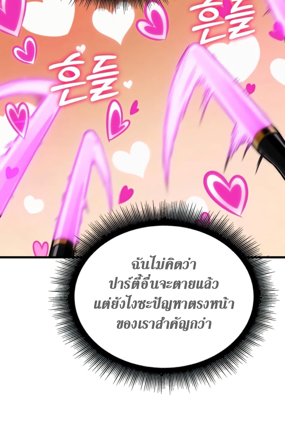Pick Me Up, Infinite Gacha ตอนที่ 139 แปลไทย