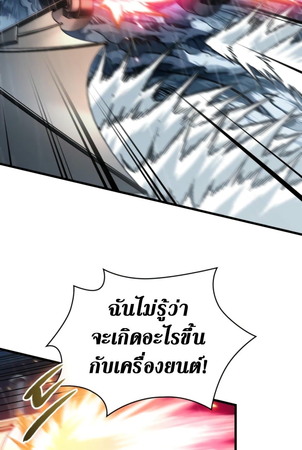 Pick Me Up, Infinite Gacha ตอนที่ 139 แปลไทย