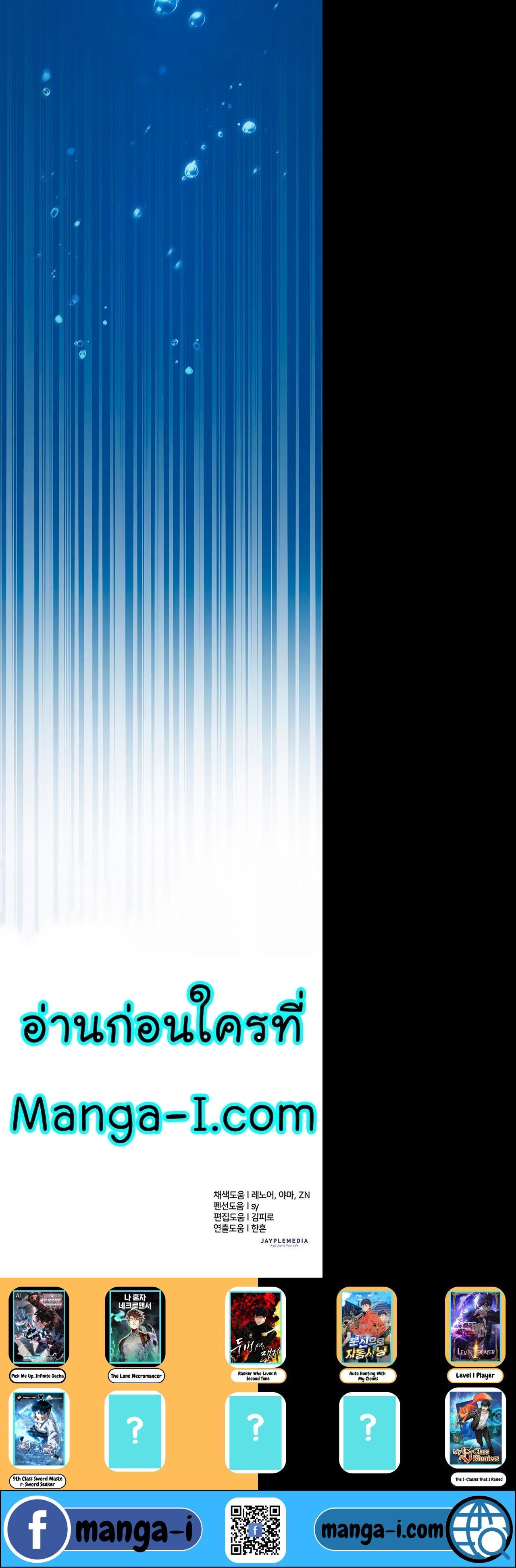 My S-Class Hunters (The S-Classes That I Raised) ตอนที่ 98 แปลไทย