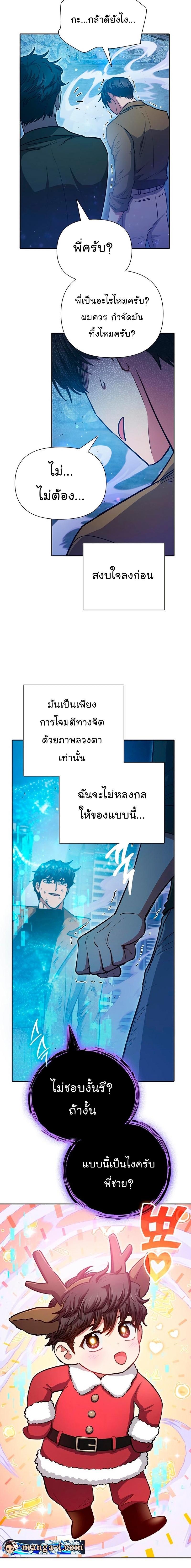 My S-Class Hunters (The S-Classes That I Raised) ตอนที่ 98 แปลไทย