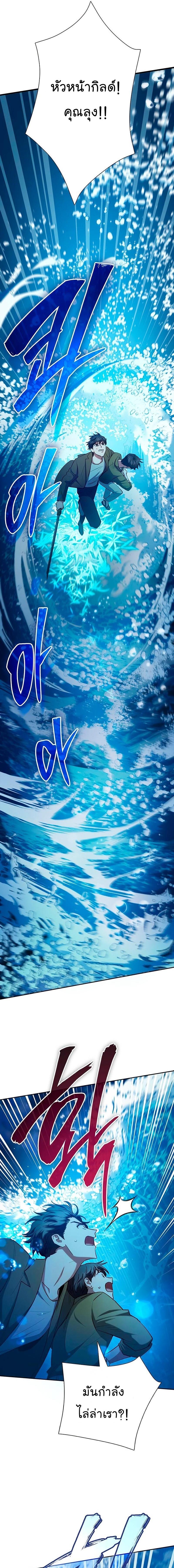 My S-Class Hunters (The S-Classes That I Raised) ตอนที่ 98 แปลไทย