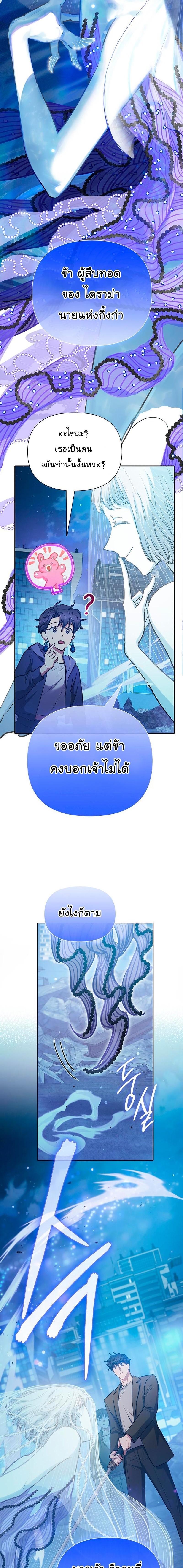 My S-Class Hunters (The S-Classes That I Raised) ตอนที่ 98 แปลไทย