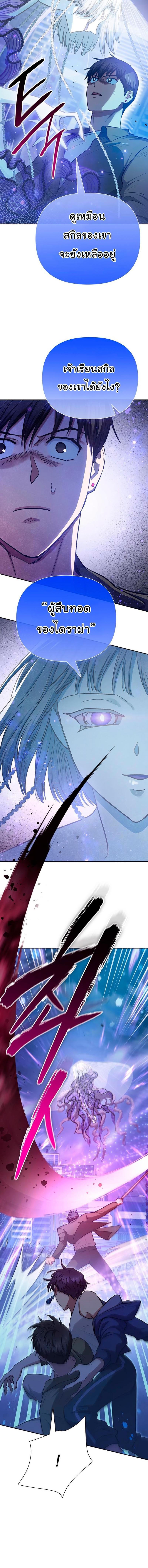 My S-Class Hunters (The S-Classes That I Raised) ตอนที่ 98 แปลไทย