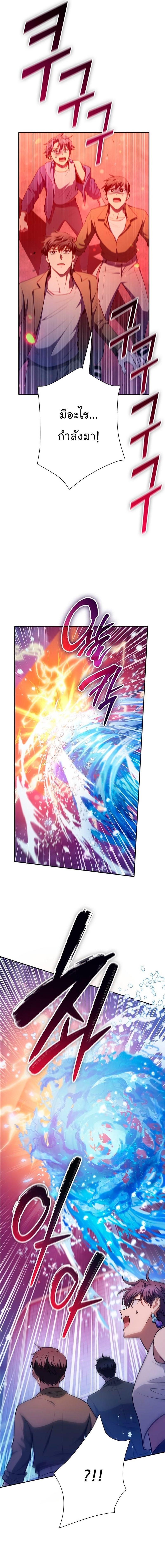 My S-Class Hunters (The S-Classes That I Raised) ตอนที่ 98 แปลไทย