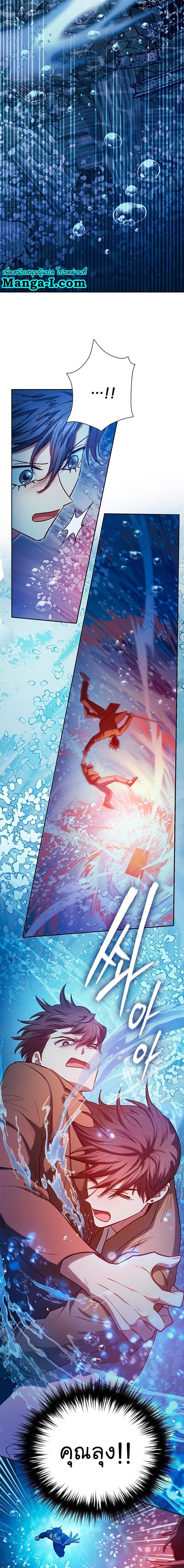 My S-Class Hunters (The S-Classes That I Raised) ตอนที่ 98 แปลไทย