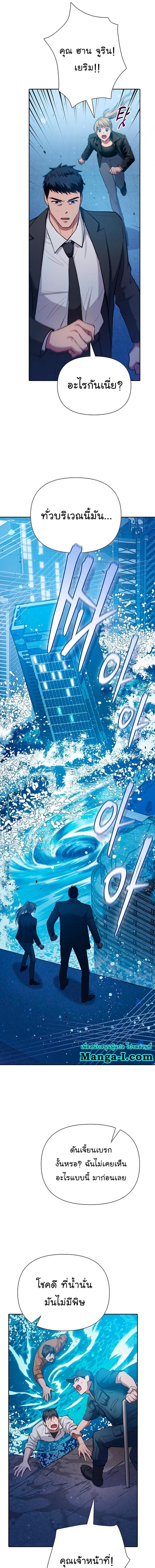 My S-Class Hunters (The S-Classes That I Raised) ตอนที่ 98 แปลไทย