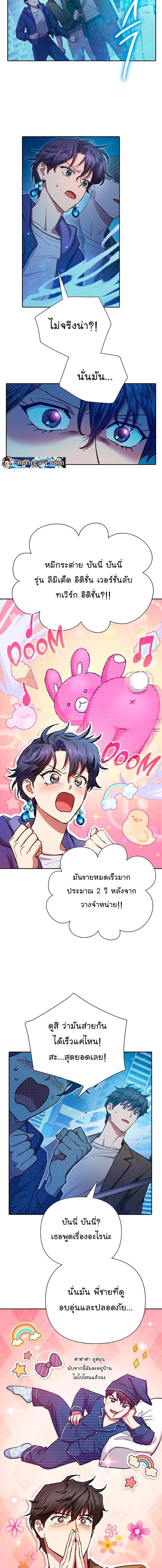 My S-Class Hunters (The S-Classes That I Raised) ตอนที่ 98 แปลไทย