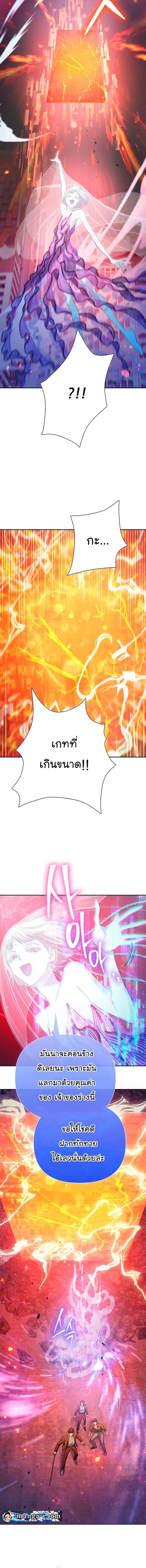 My S-Class Hunters (The S-Classes That I Raised) ตอนที่ 98 แปลไทย