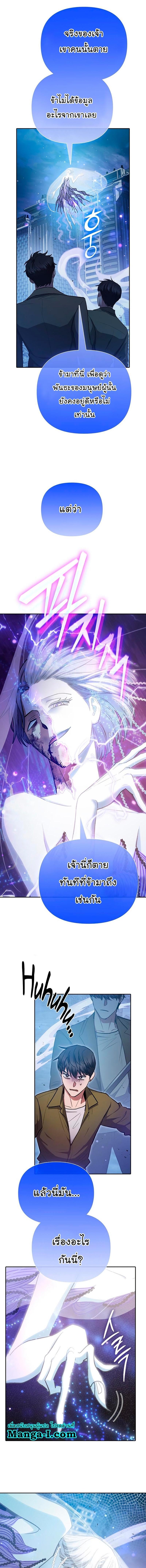 My S-Class Hunters (The S-Classes That I Raised) ตอนที่ 98 แปลไทย
