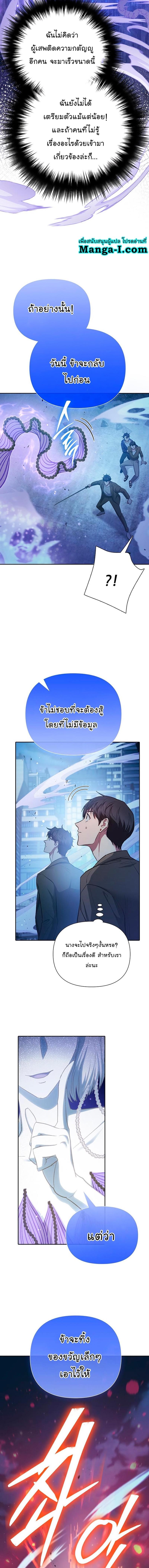 My S-Class Hunters (The S-Classes That I Raised) ตอนที่ 98 แปลไทย