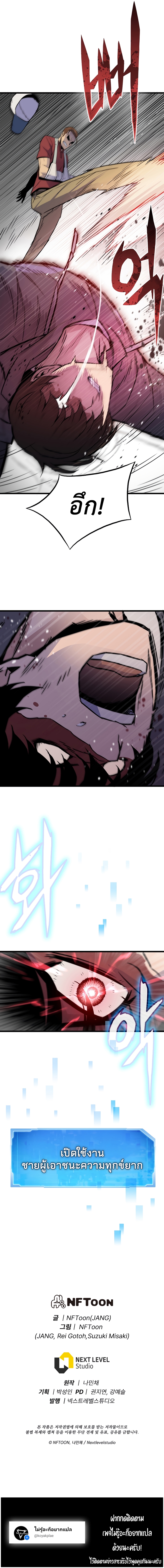 Past Life Returner ตอนที่ 7 แปลไทย