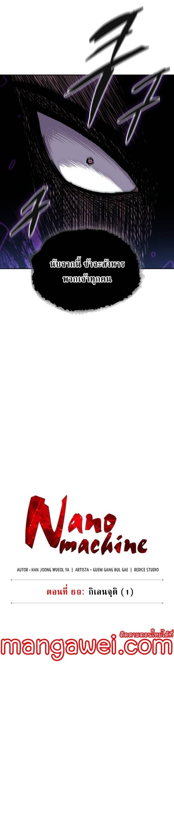 Nano Machine นาโนมาชิน ตอนที่ 201 แปลไทย