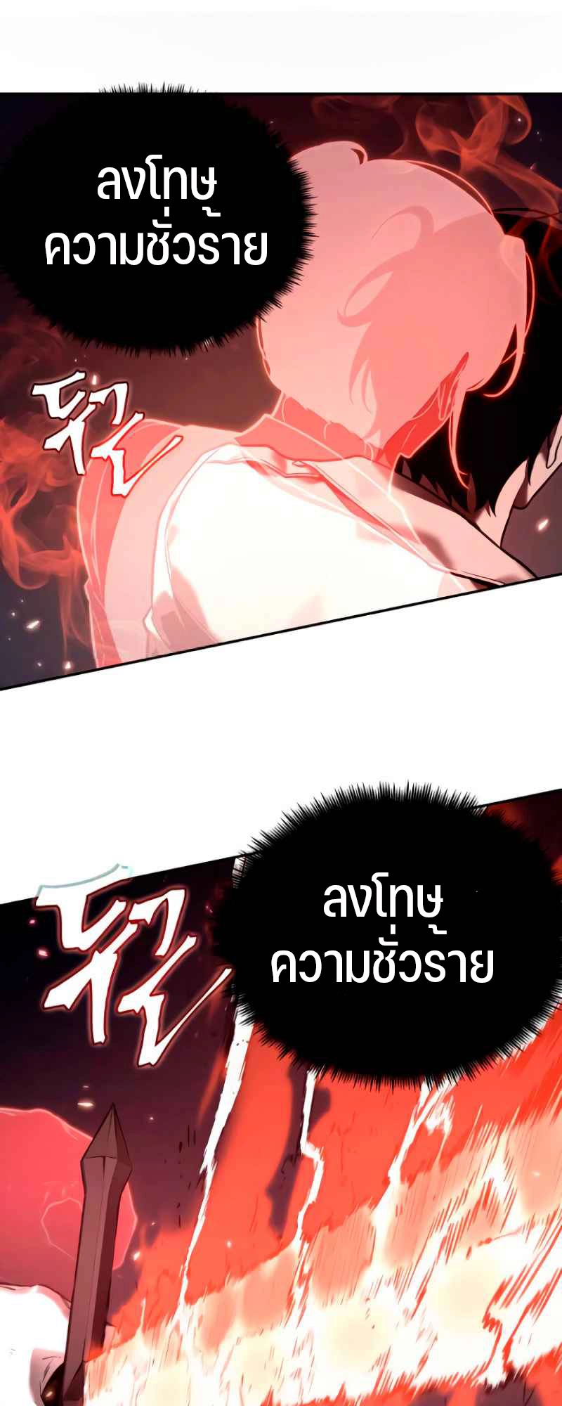 Omniscient Reader อ่านชะตาวันสิ้นโลก ตอนที่ 105 แปลไทย