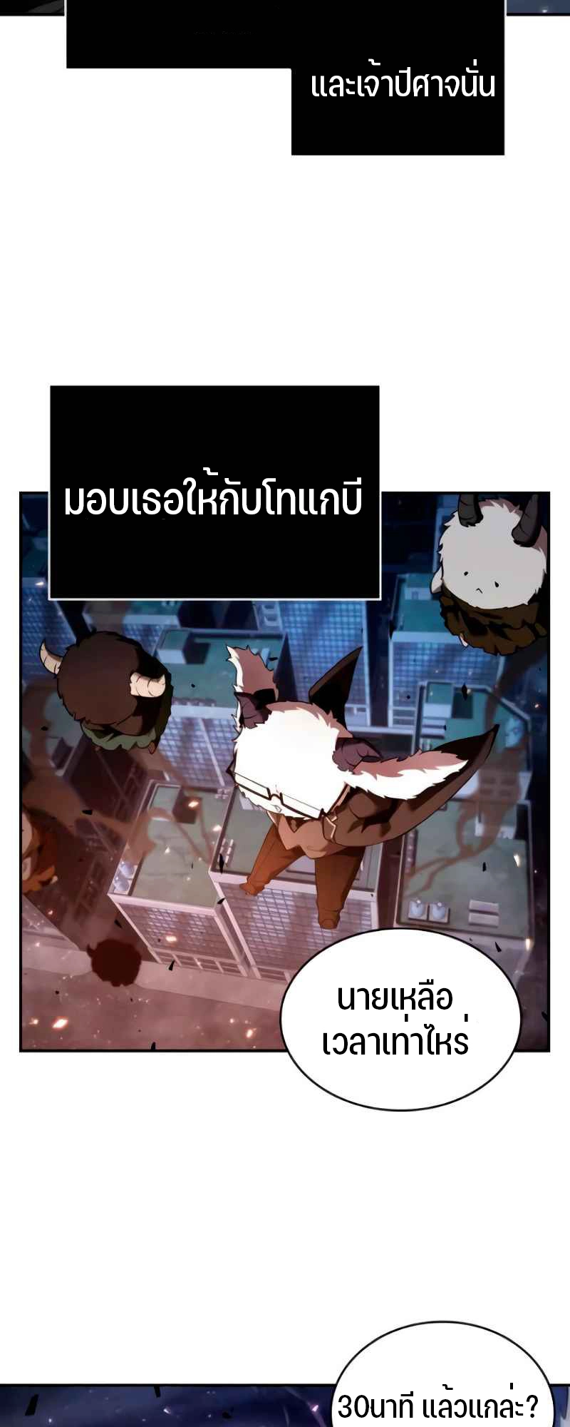 Omniscient Reader อ่านชะตาวันสิ้นโลก ตอนที่ 105 แปลไทย