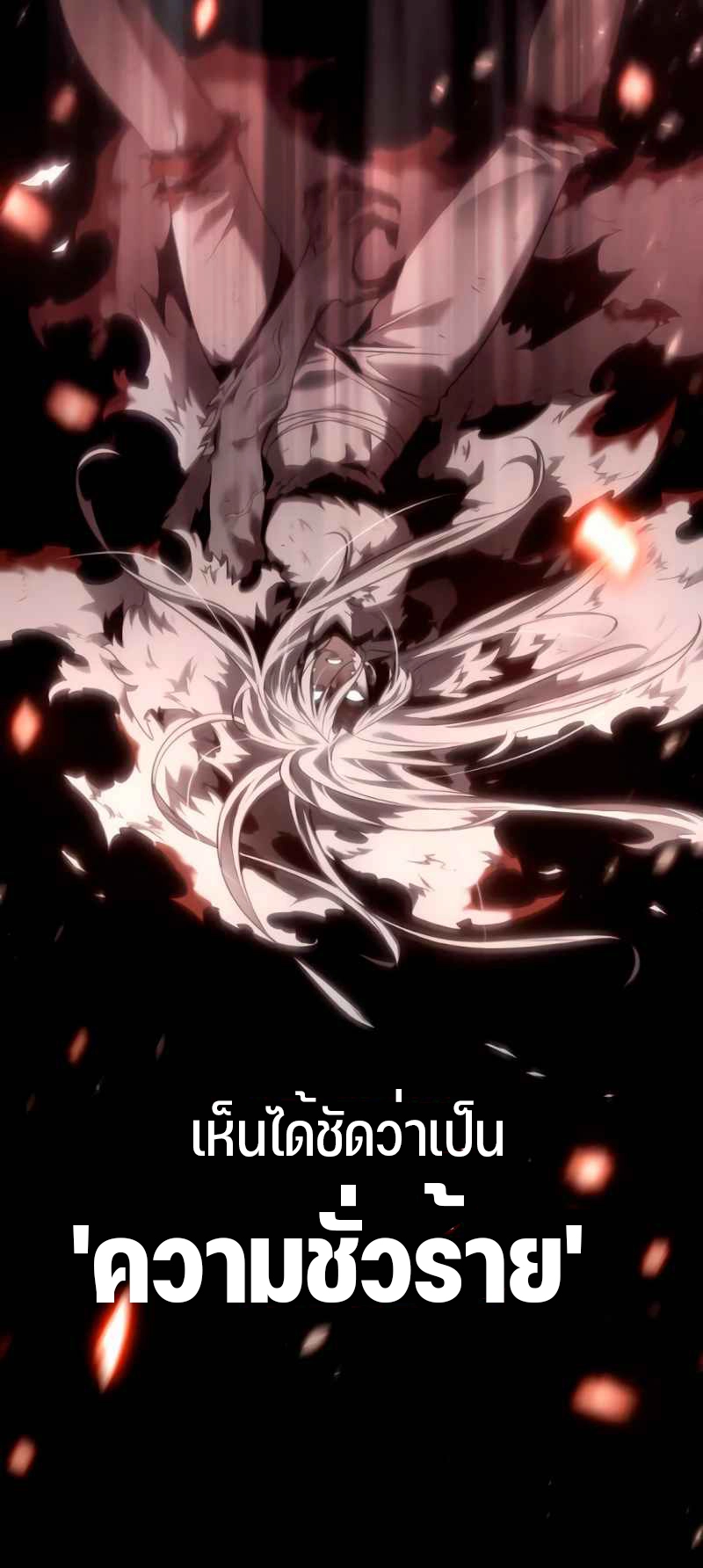 Omniscient Reader อ่านชะตาวันสิ้นโลก ตอนที่ 105 แปลไทย