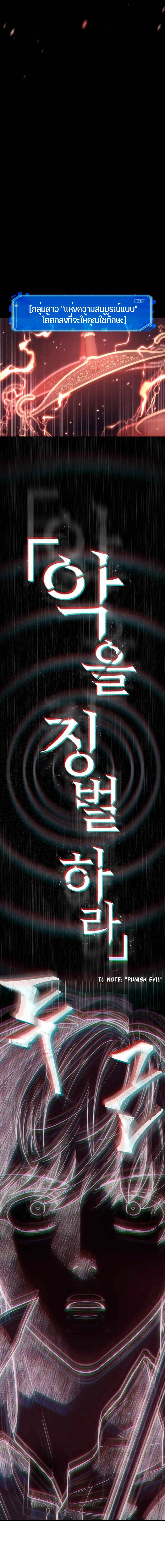 Omniscient Reader อ่านชะตาวันสิ้นโลก ตอนที่ 105 แปลไทย