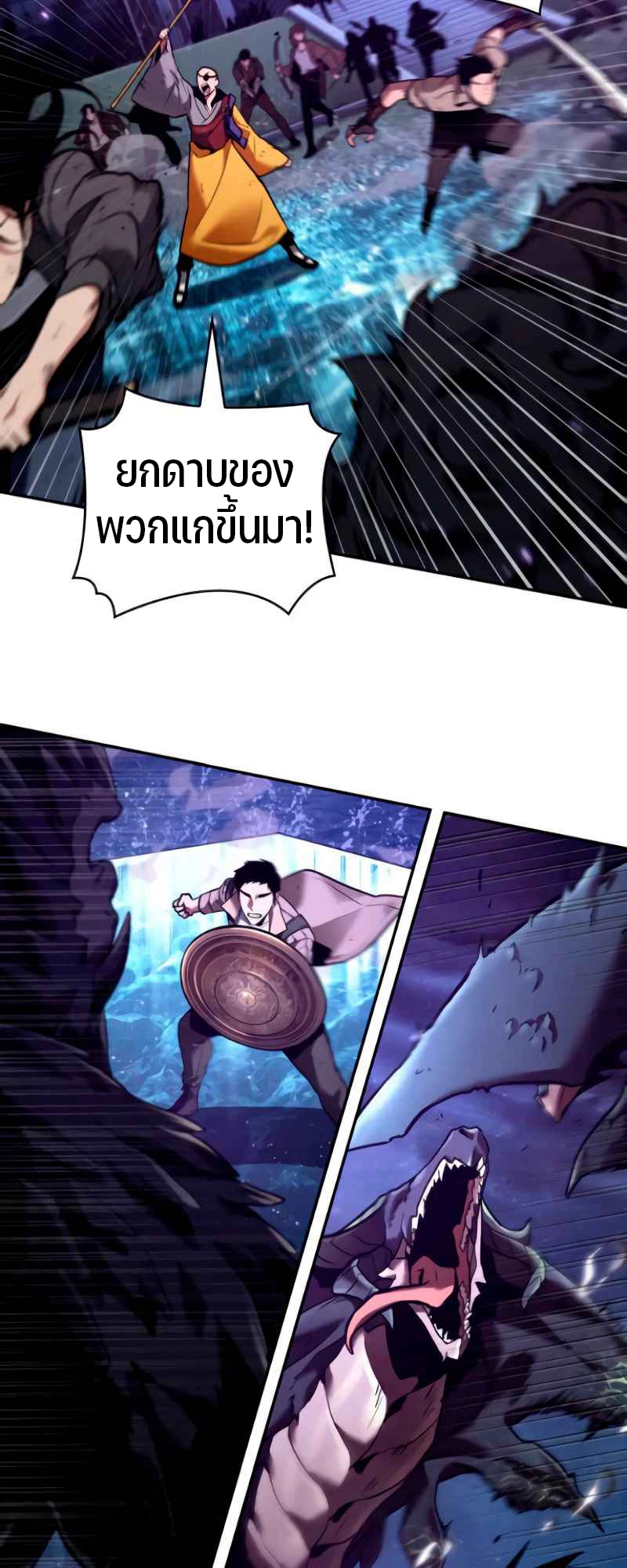 Omniscient Reader อ่านชะตาวันสิ้นโลก ตอนที่ 105 แปลไทย
