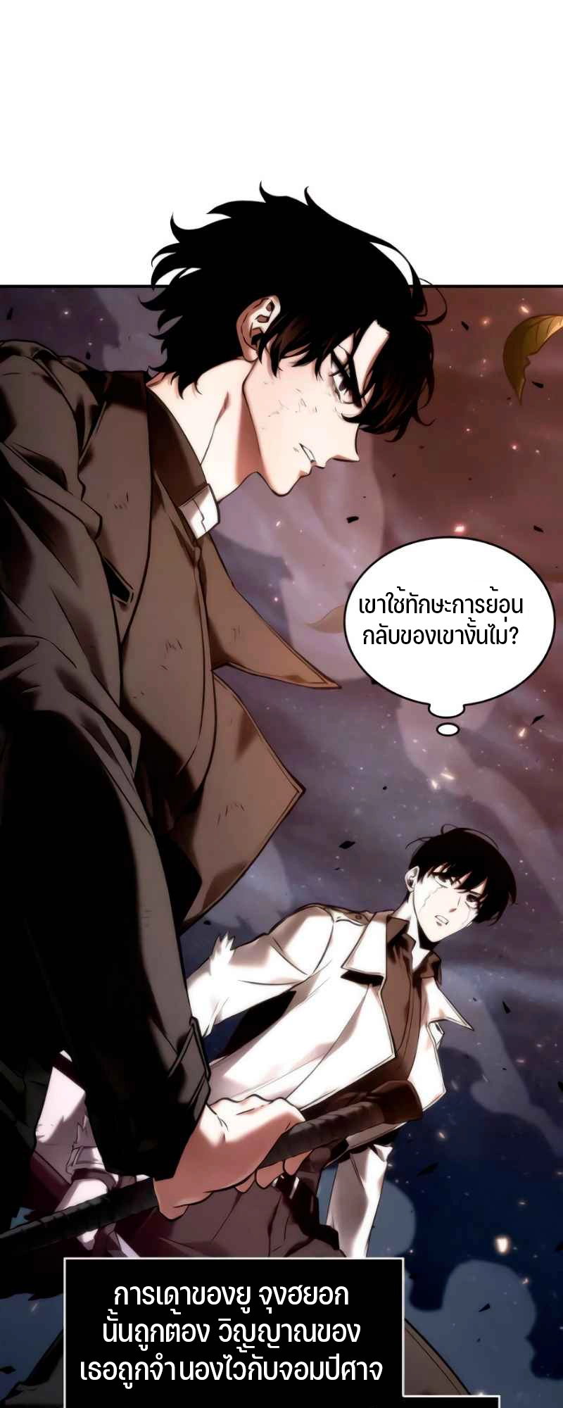 Omniscient Reader อ่านชะตาวันสิ้นโลก ตอนที่ 105 แปลไทย