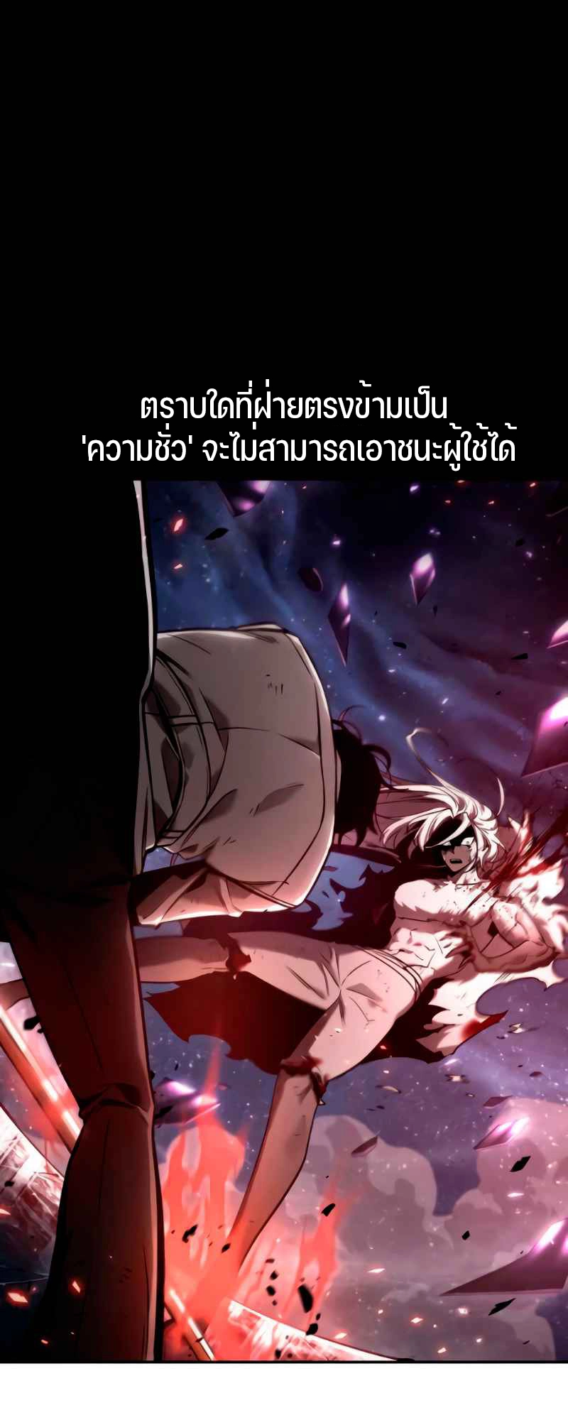 Omniscient Reader อ่านชะตาวันสิ้นโลก ตอนที่ 105 แปลไทย