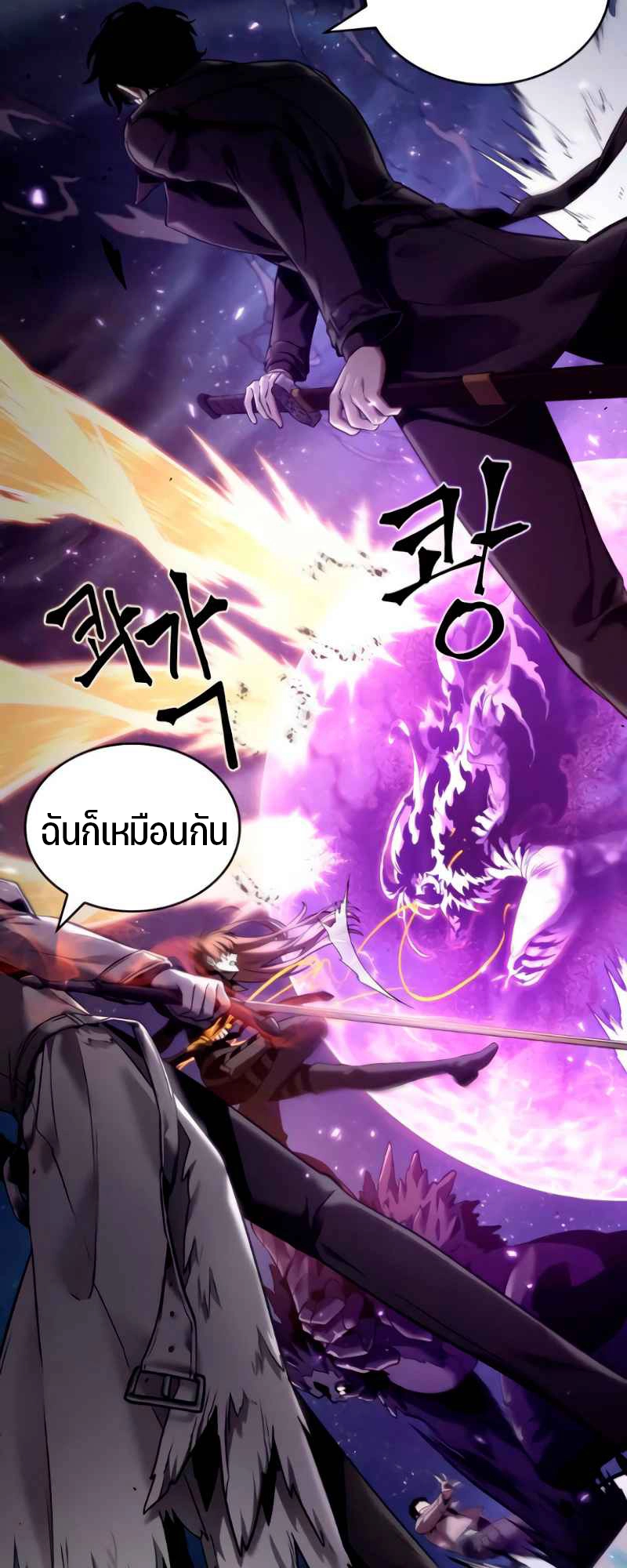 Omniscient Reader อ่านชะตาวันสิ้นโลก ตอนที่ 105 แปลไทย