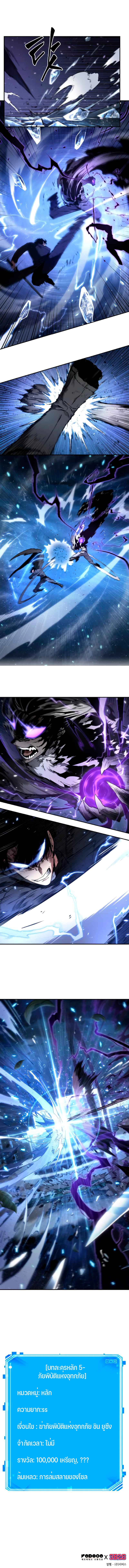 Omniscient Reader อ่านชะตาวันสิ้นโลก ตอนที่ 105 แปลไทย