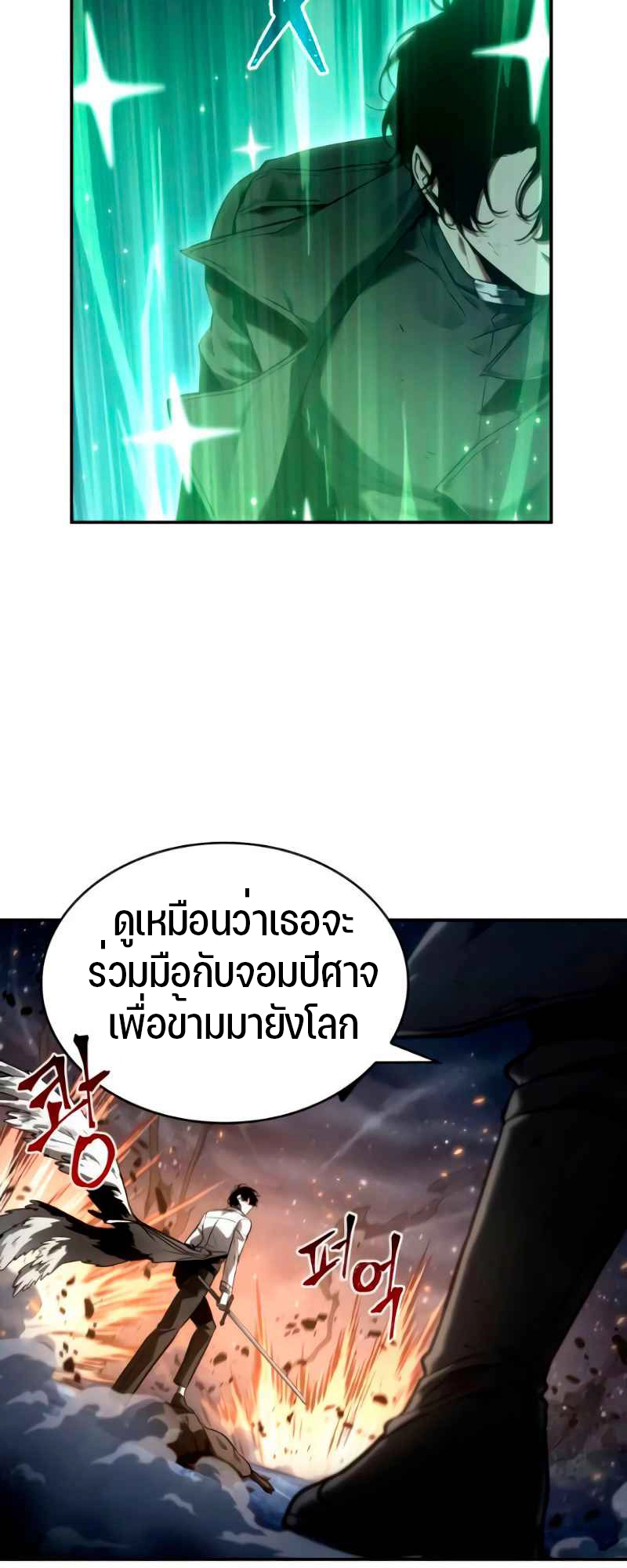 Omniscient Reader อ่านชะตาวันสิ้นโลก ตอนที่ 105 แปลไทย