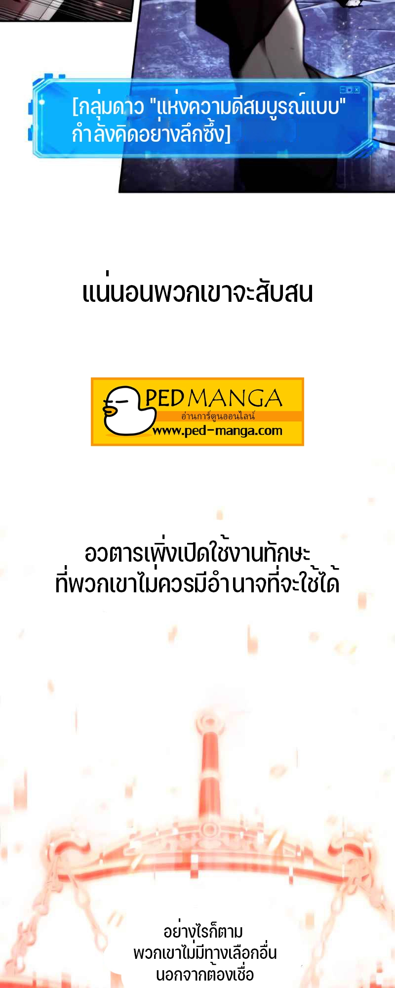 Omniscient Reader อ่านชะตาวันสิ้นโลก ตอนที่ 105 แปลไทย
