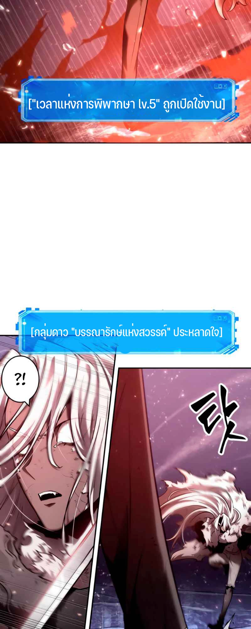 Omniscient Reader อ่านชะตาวันสิ้นโลก ตอนที่ 105 แปลไทย