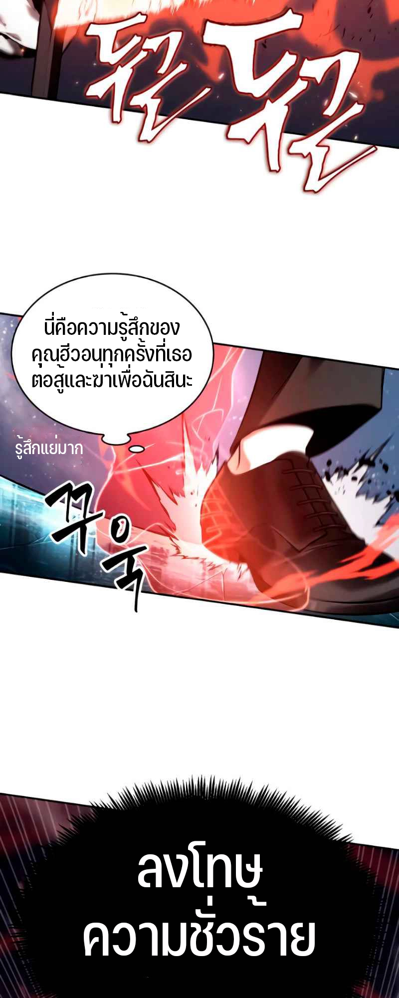 Omniscient Reader อ่านชะตาวันสิ้นโลก ตอนที่ 105 แปลไทย