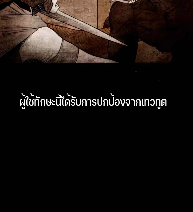 Omniscient Reader อ่านชะตาวันสิ้นโลก ตอนที่ 105 แปลไทย