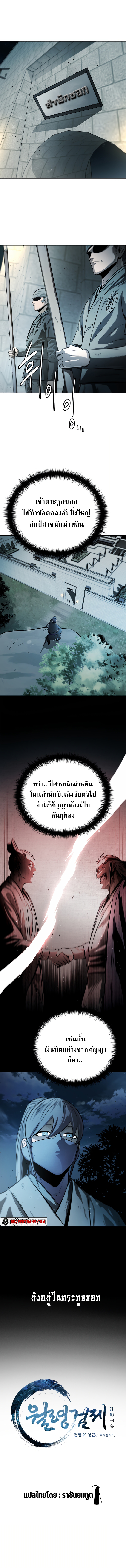 Moon-Shadow Sword Emperor ตอนที่ 25 แปลไทย