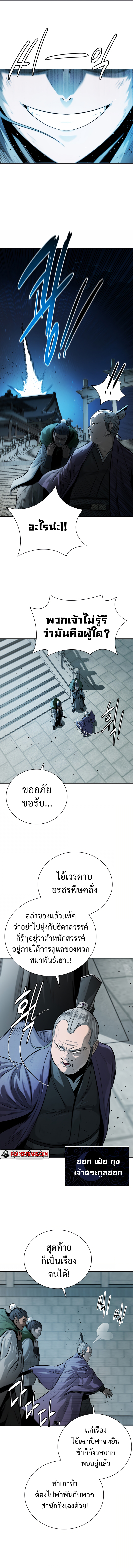 Moon-Shadow Sword Emperor ตอนที่ 25 แปลไทย