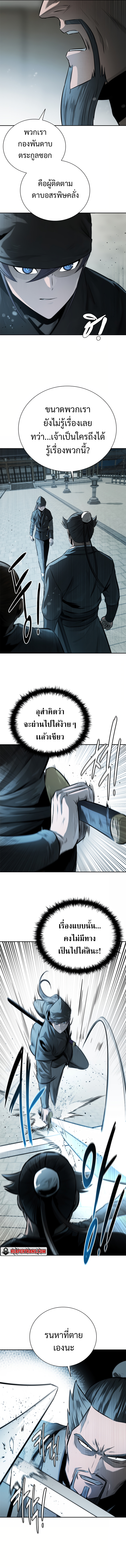 Moon-Shadow Sword Emperor ตอนที่ 25 แปลไทย