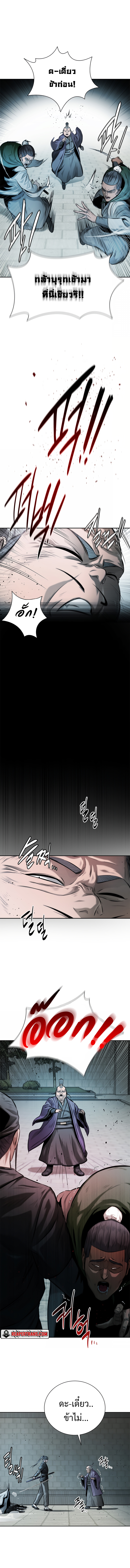 Moon-Shadow Sword Emperor ตอนที่ 25 แปลไทย