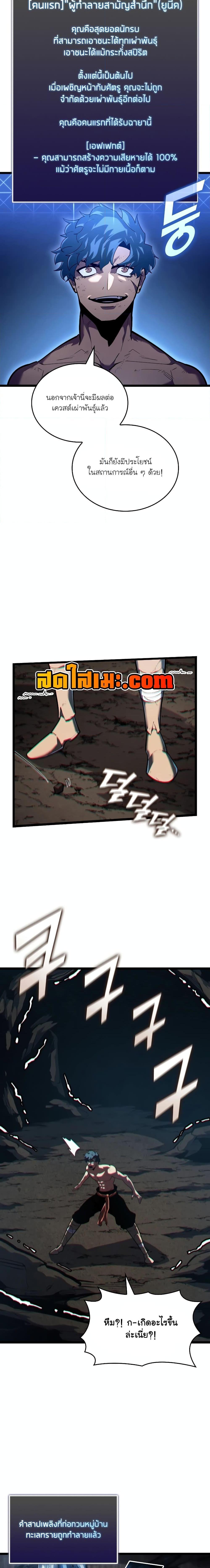 Return of the SSS-Class Ranker ตอนที่ 115 แปลไทย