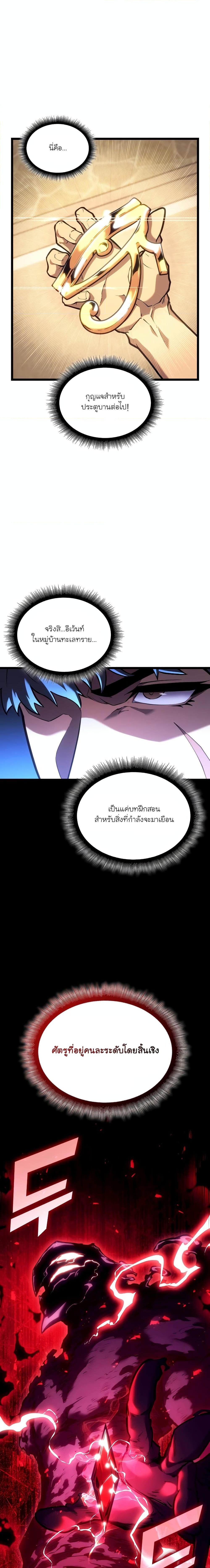 Return of the SSS-Class Ranker ตอนที่ 115 แปลไทย