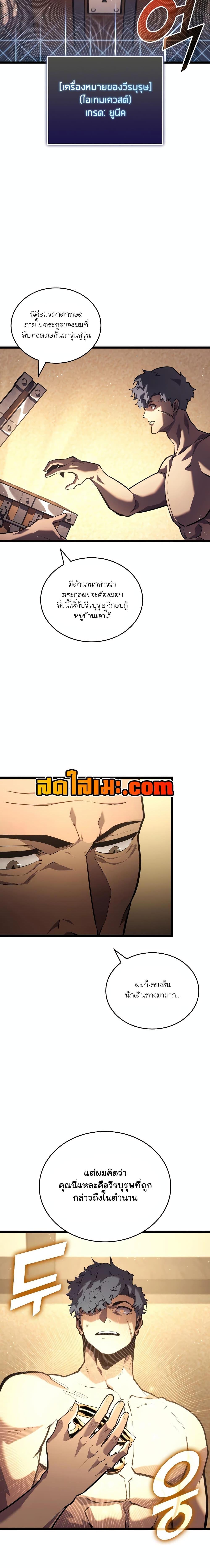 Return of the SSS-Class Ranker ตอนที่ 115 แปลไทย