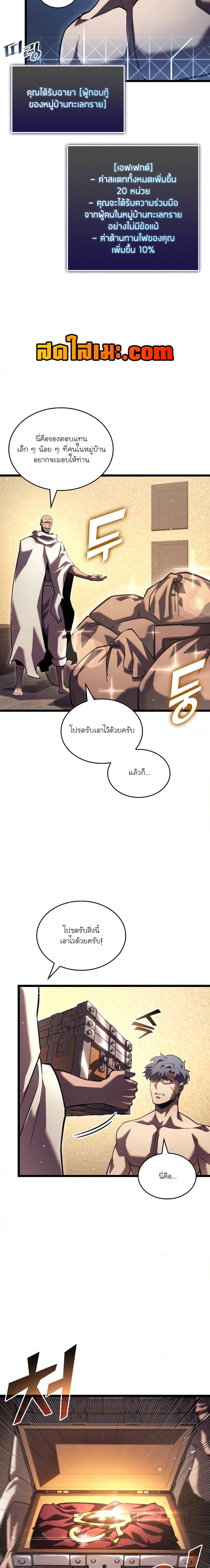 Return of the SSS-Class Ranker ตอนที่ 115 แปลไทย