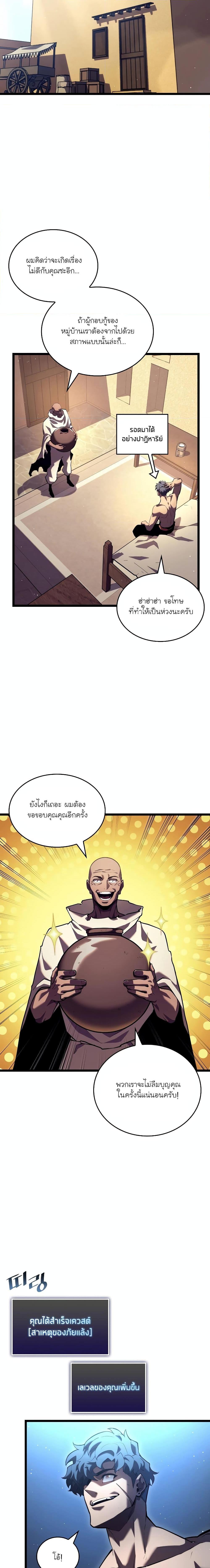 Return of the SSS-Class Ranker ตอนที่ 115 แปลไทย