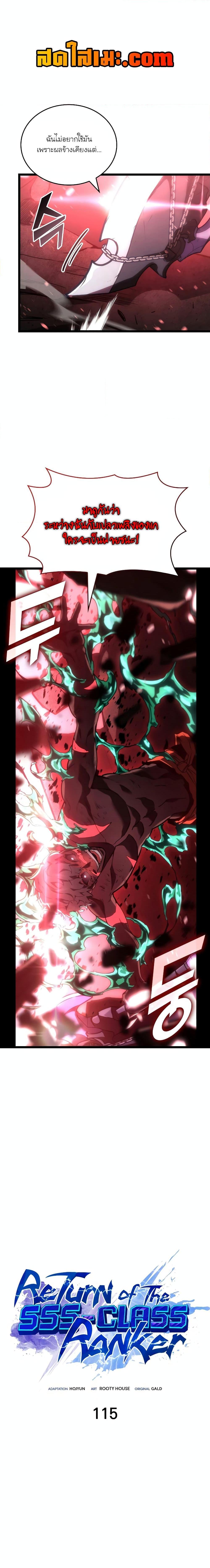 Return of the SSS-Class Ranker ตอนที่ 115 แปลไทย
