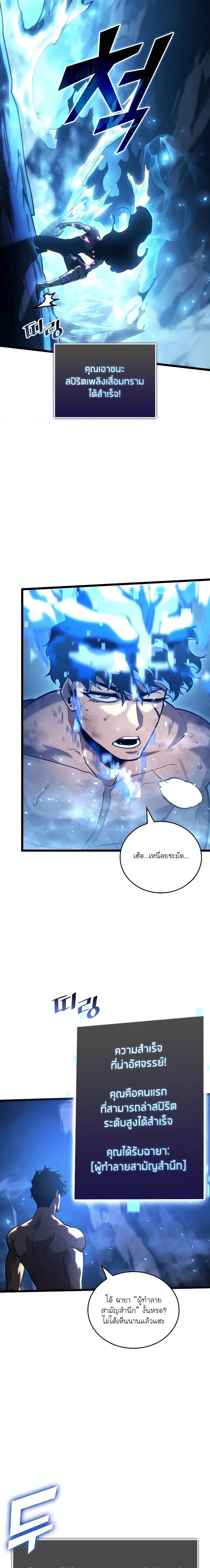 Return of the SSS-Class Ranker ตอนที่ 115 แปลไทย