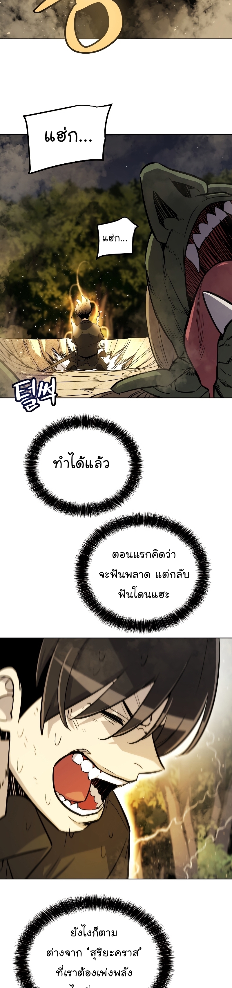 Overpowered Sword ตอนที่ 56 แปลไทย