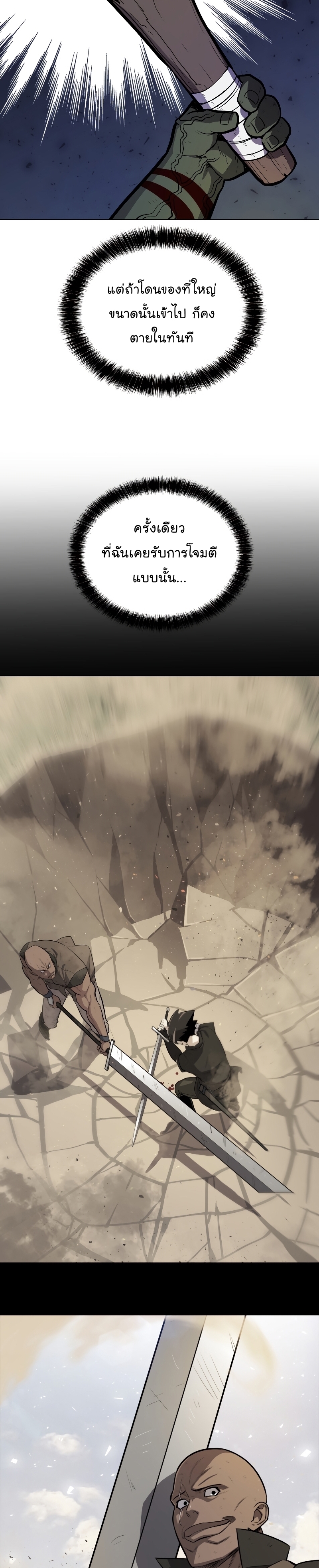Overpowered Sword ตอนที่ 56 แปลไทย