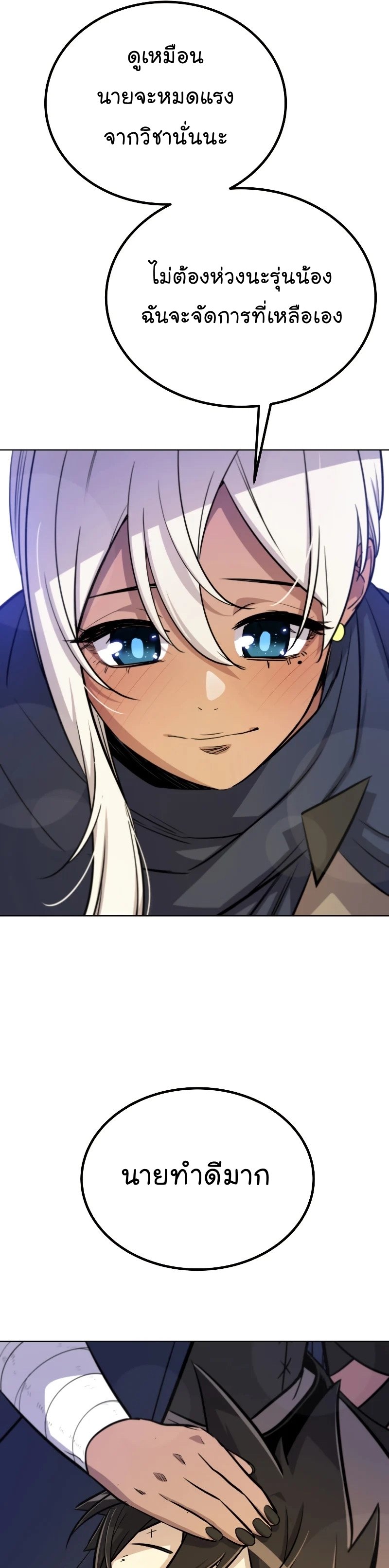 Overpowered Sword ตอนที่ 56 แปลไทย